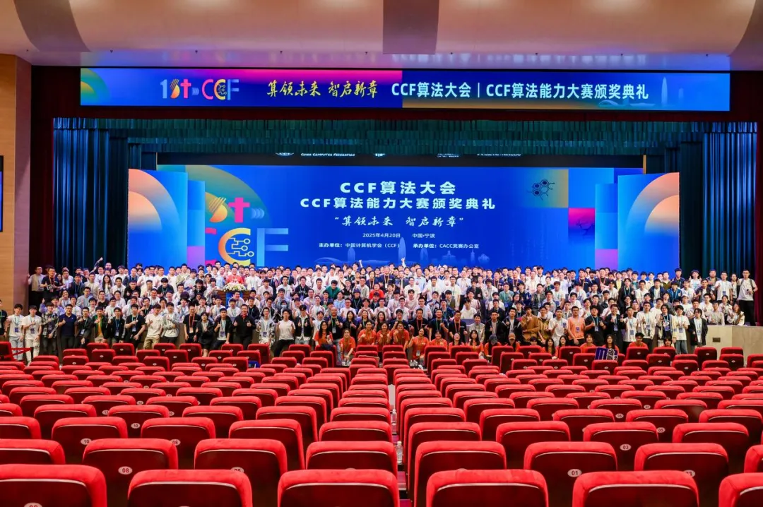 Trae 亮相 CCF 算法大会