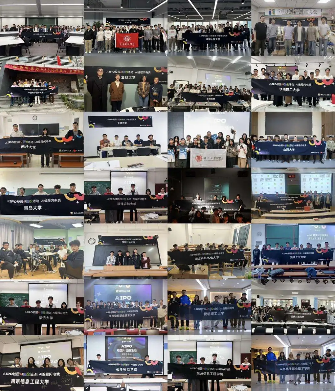 AIPO 校园 AI 创投
